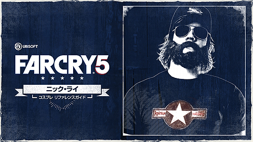 画像ギャラリー No.011のサムネイル画像 / 「ファークライ5」,日本語字幕付きウォークスルートレイラーと,パートナー3キャラのコスプレガイドが公開