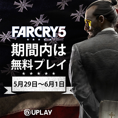 画像ギャラリー No.002のサムネイル画像 / PC版「ファークライ5」が無料で楽しめるフリーウィークエンドが5月29日〜6月1日に開催。製品版へのセーブデータ引き継ぎも可能