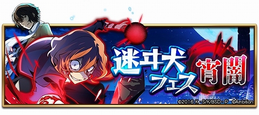 画像ギャラリー No.002のサムネイル画像 / 「文豪ストレイドッグス 迷ヰ犬怪奇譚」で新デュアルキャラクターが登場する「迷ヰ犬フェス」が開催