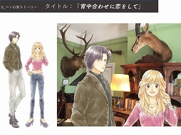 画像ギャラリー No.009のサムネイル画像 / 女性向け恋愛SLG「北野異人館ラブストリート」が5月下旬に配信予定