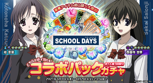 画像ギャラリー No.004のサムネイル画像 / 伊藤 誠を倒そう。「オトギフロンティア」×「School Days」コラボが発表