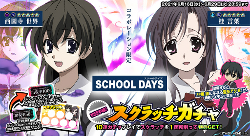 画像ギャラリー No.005のサムネイル画像 / 伊藤 誠を倒そう。「オトギフロンティア」×「School Days」コラボが発表