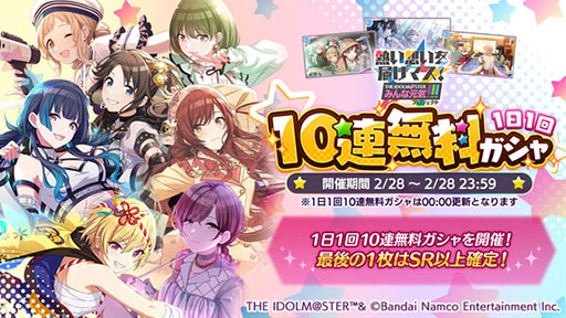 画像ギャラリー No.001のサムネイル画像 / 「シャニマス」,2月28日限定で1日1回10連無料ガシャを実施