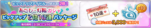 画像ギャラリー No.007のサムネイル画像 / 「シャニマス」,2月28日限定で1日1回10連無料ガシャを実施