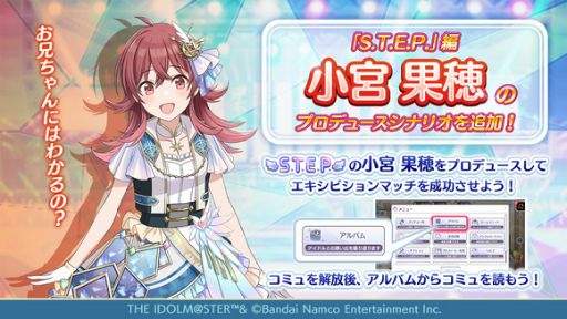 画像ギャラリー No.001のサムネイル画像 / 「シャニマス」小宮果穂のS.T.E.P.編プロデュースシナリオを追加