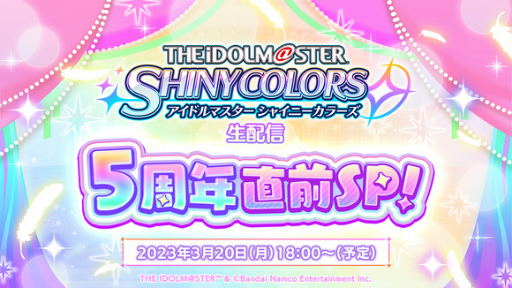 画像ギャラリー No.001のサムネイル画像 / 「シャニマス」5周年に関する最新情報を伝える生配信を3月20日18:00より実施