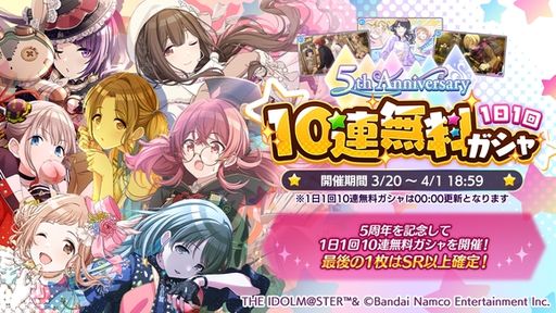 画像ギャラリー No.001のサムネイル画像 / 「アイドルマスター シャイニーカラーズ」で5周年を記念して“1日1回 10連無料ガシャ”開催