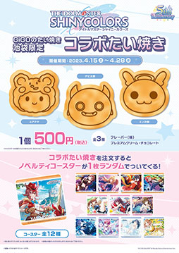 画像ギャラリー No.005のサムネイル画像 / 「シャニマス」とGiGOのコラボが4月15日にスタート。マスコットキャラをモチーフにした“コラボたい焼き”やノベルティ付きドリンクを販売