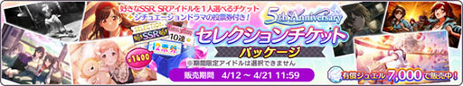 画像ギャラリー No.014のサムネイル画像 / 「シャニマス」,サービス開始5周年に向けた生配信を4月20日に実施。本日“シャイニーカラーズの日”を記念したアイテムプレゼントも
