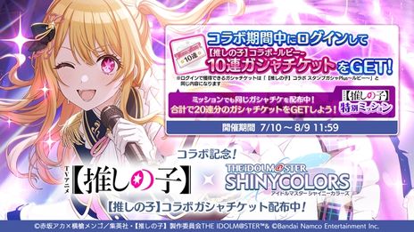 画像ギャラリー No.004のサムネイル画像 / 「アイドルマスター シャイニーカラーズ」でTVアニメ「【推しの子】」とのコラボがスタート。プロデュースできるルビーと有馬かなが登場