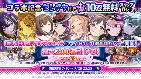 画像ギャラリー No.005のサムネイル画像 / 「アイドルマスター シャイニーカラーズ」でTVアニメ「【推しの子】」とのコラボがスタート。プロデュースできるルビーと有馬かなが登場