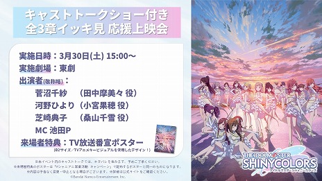 画像ギャラリー No.002のサムネイル画像 / TVアニメ「アイドルマスター シャイニーカラーズ」を盛り上げるアニメWEEK,3月29日から実施。トークショー付き応援上映会を3月30日に開催