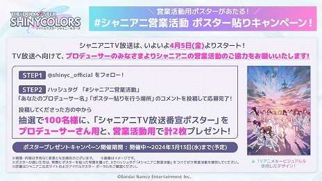 画像ギャラリー No.003のサムネイル画像 / TVアニメ「アイドルマスター シャイニーカラーズ」を盛り上げるアニメWEEK,3月29日から実施。トークショー付き応援上映会を3月30日に開催