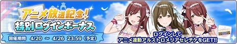 画像ギャラリー No.008のサムネイル画像 / 「アイドルマスター シャイニーカラーズ」が6周年に! 24時間限定ステップアップガシャなど,本日限定のキャンペーンを多数実施