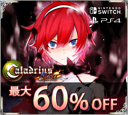 画像ギャラリー No.002のサムネイル画像 / 「雷電V Director's Cut」&「カラドリウス ブレイズ」PS4 / Nintendo Switch版のセールが開始。最大60%オフで購入可能