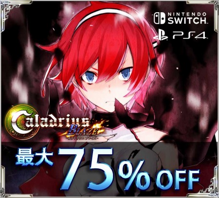 画像ギャラリー No.001のサムネイル画像 / 「雷電V Director's Cut」&「カラドリウス ブレイズ」の期間限定セールが開催