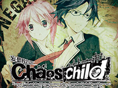 科学アドベンチャーシリーズ第4弾「CHAOS;CHILD」のAndroid版がリリース。6月11日までは58%オフで配信中