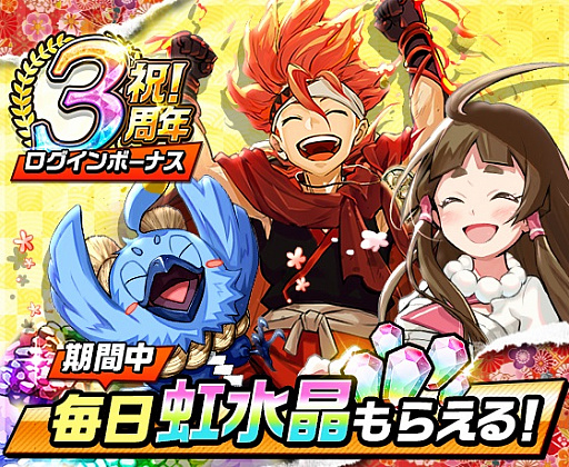 画像ギャラリー No.003のサムネイル画像 / 「神式一閃 カムライトライブ」,3周年記念キャンペーンが開催