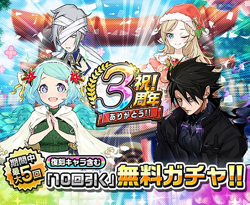 画像ギャラリー No.004のサムネイル画像 / 「神式一閃 カムライトライブ」,3周年記念キャンペーンが開催
