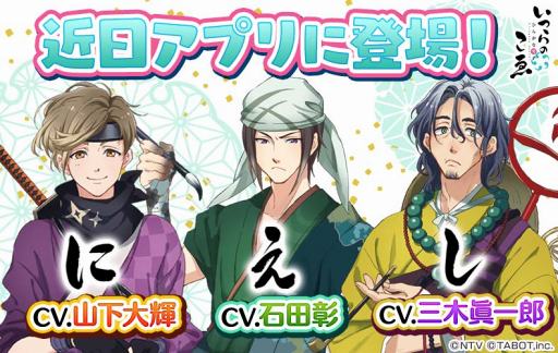 画像ギャラリー No.004のサムネイル画像 / 「ひらがな男子」,山下大輝さん,石田 彰さん,三木眞一郎さん演じる新たなひらがな男子を公開。期間限定文字ゃには時間延長効果を持つ★4絵札が登場