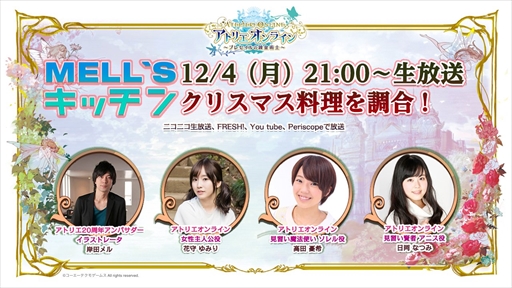 画像ギャラリー No.003のサムネイル画像 / 「アトリエ オンライン」，本日21時に岸田メルさんがMCを務める特別生番組を放送