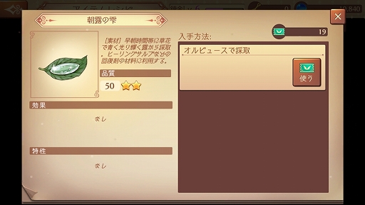 画像ギャラリー No.013のサムネイル画像 / ほんわかした世界観で調合&バトルをじっくり楽しめる。「アトリエ オンライン 〜ブレセイルの錬金術士〜」先行プレイレポート