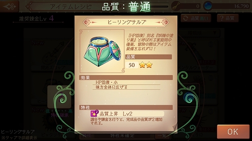 画像ギャラリー No.016のサムネイル画像 / ほんわかした世界観で調合&バトルをじっくり楽しめる。「アトリエ オンライン 〜ブレセイルの錬金術士〜」先行プレイレポート