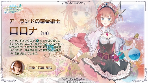 画像ギャラリー No.028のサムネイル画像 / ほんわかした世界観で調合&バトルをじっくり楽しめる。「アトリエ オンライン 〜ブレセイルの錬金術士〜」先行プレイレポート