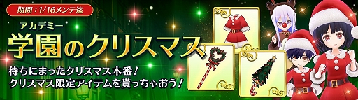 画像ギャラリー No.001のサムネイル画像 / 「アトリエ オンライン」,新イベント“学園のクリスマス”を開始。「エスカ&ロジー」とコラボの事前キャンペーンも開始