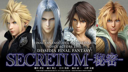 画像ギャラリー No.001のサムネイル画像 / 12月18,19日開催の「DISSIDIA FINAL FANTASY」朗読劇,チケット一般販売が開始