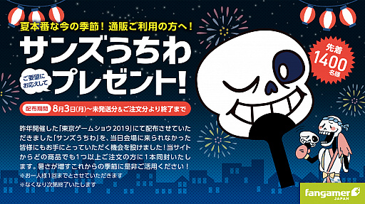 ���������꡼ No.001�Υ���ͥ������ / Fangamer Japan���֥��󥺤�����פ�����1400�ͤ˥ץ쥼��Ȥ������̥����ڡ���򳫺���