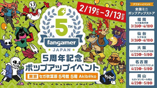 ꡼ No.001Υͥ / Fangamer JapanΩ5ǯǰΥݥåץåץ٥Ȥ򳫺šǰåUFOå㡼о