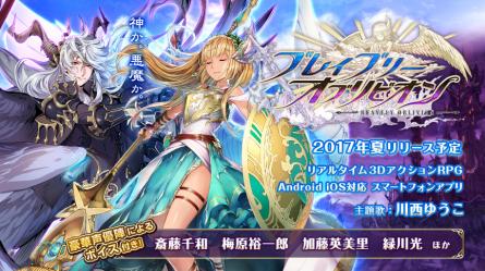 画像ギャラリー No.001のサムネイル画像 / 新作3DアクションRPG「ブレイブリーオブリビオン」が9月15日よりサービスを再開