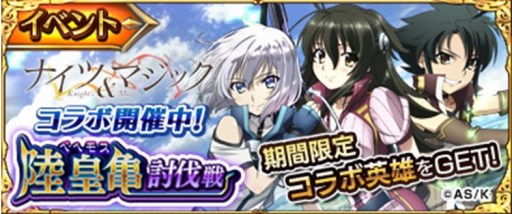 画像ギャラリー No.001のサムネイル画像 / 「ブレイブリーオブリビオン」が「ナイツ&マジック」とのコラボイベント第2弾を実施