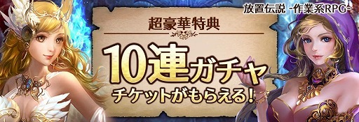 画像ギャラリー No.009のサムネイル画像 / 「放置伝説-作業用RPG-」がYahoo!ゲーム ゲームプラスで配信に