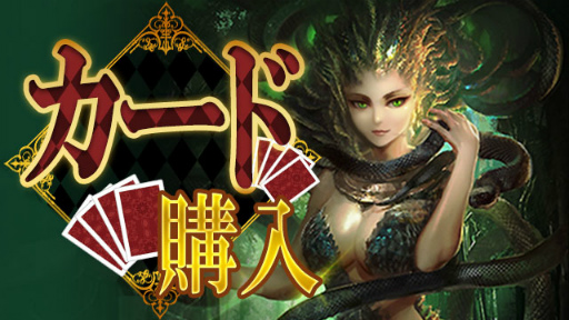 画像ギャラリー No.002のサムネイル画像 / 「放置伝説」リベート・カード購入・連続購入キャンペーンがスタート