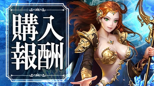 画像ギャラリー No.002のサムネイル画像 / 「放置伝説」で翼の育成に必要な金貨とアイテムが半額になるキャンペーン実施中