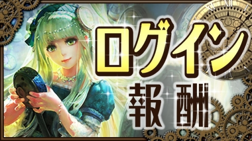 画像ギャラリー No.003のサムネイル画像 / 「放置伝説」で翼の育成に必要な金貨とアイテムが半額になるキャンペーン実施中