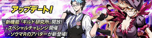 画像ギャラリー No.001のサムネイル画像 / 「アビストライブ」,UR「バーブラ」が盟約ガチャに登場。新機能「ギルド研究所」の開放も