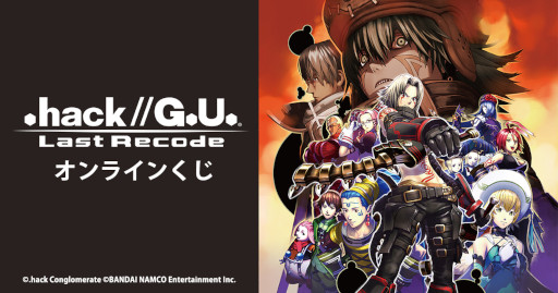 ꡼ No.001Υͥ / .hack//G.U. Last RecodeפΥ饤󤯤֥ݥȤᥤȤˤ