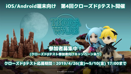 画像ギャラリー No.002のサムネイル画像 / 「テラウォーズ」,iOS/Android向け第4回クローズドβテストの募集が開始
