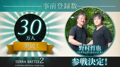 画像ギャラリー No.001のサムネイル画像 / 「テラバトル2」の事前登録者数が30万を突破し,野村哲也氏による“守護者”がゲーム内に登場。事前登録受付は9月20日12:00まで