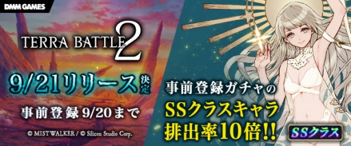 画像ギャラリー No.002のサムネイル画像 / 「テラバトル2」の事前登録者数が30万を突破し,野村哲也氏による“守護者”がゲーム内に登場。事前登録受付は9月20日12:00まで