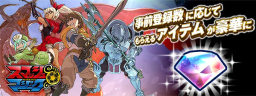 画像ギャラリー No.032のサムネイル画像 / gumi，新作ぶっとびアクション「スマッシュ＆マジック」の事前登録受付を開始