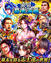 画像ギャラリー No.004のサムネイル画像 / 「疾風幕末演義」「関ヶ原演義」「繚乱三国演義」,いずれも4月11日15:00にサービスを終了