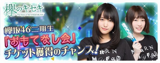 画像ギャラリー No.001のサムネイル画像 / 「欅のキセキ」,欅坂46二期生「おもてなし会」チケットが手に入る復刻イベント「デビュー1周年記念ライブ」が開催