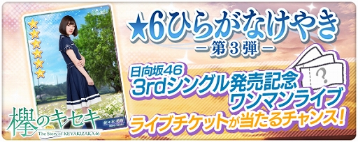 ���������꡼ No.001�Υ���ͥ������ / ��ݰ�Υ������ס��������դ���������֡�6 �Ҥ餬�ʤ��䤭����3�Ƥ��о�