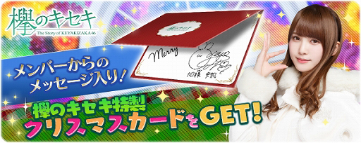 画像ギャラリー No.001のサムネイル画像 / 「欅のキセキ」,新イベント「ひらがなくりすます」が12月19日より開催