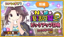 画像ギャラリー No.002のサムネイル画像 / 「きららファンタジア」,1月14日から“SNS部と復活の魔王ピックアップ召喚・たまき編/照編/水葉編”が開催