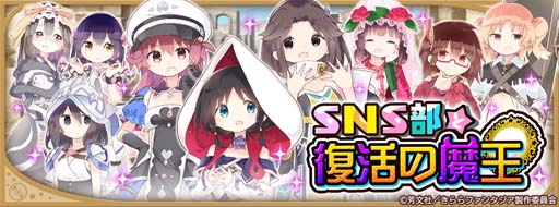 画像ギャラリー No.007のサムネイル画像 / 「きららファンタジア」,1月14日から“SNS部と復活の魔王ピックアップ召喚・たまき編/照編/水葉編”が開催
